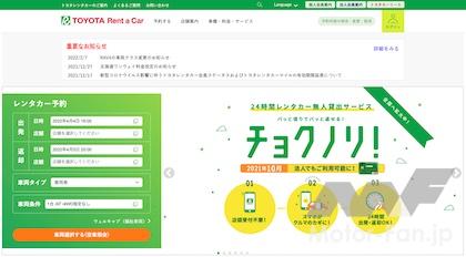 トヨタレンタカー