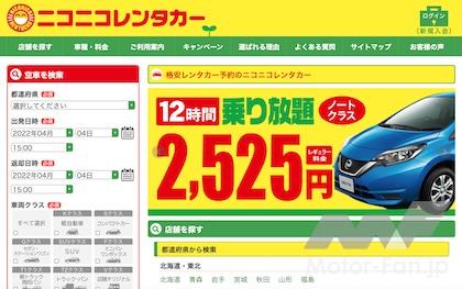 ニコニコレンタカー