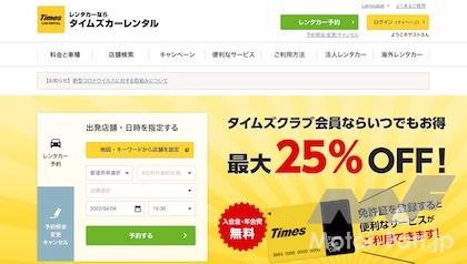 タイムズカーレンタル