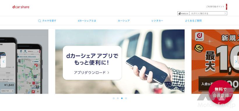 dカーシェア