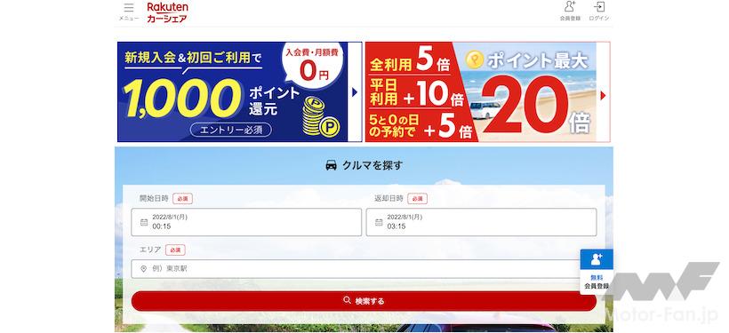 楽天カーシェア