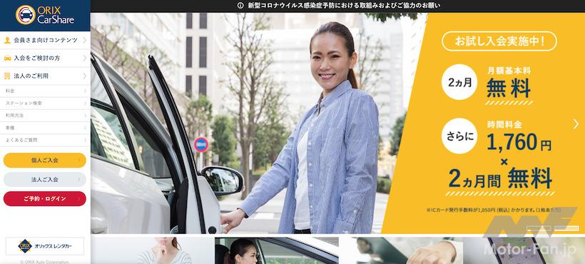 オリックスカーシェア