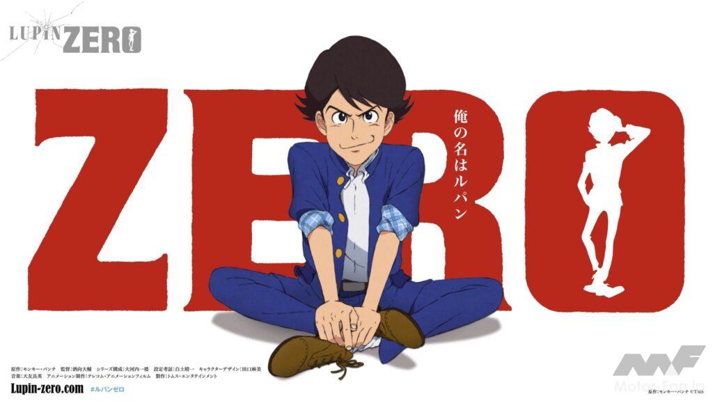 ルパン二世の愛車はジャガーEタイプだった!? 若き日のルパン三世を描いた『LUPIN ZERO』に登場するこだわりのクルマは……