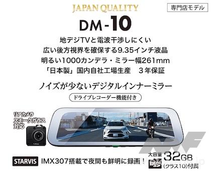 セルスター DM-10 デジタルインナーミラー ドライブレコーダー機能付き