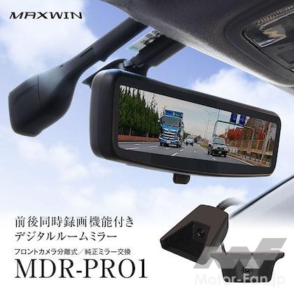 MAXWIN 純正交換タイプデジタルインナーミラー MDR-PRO1