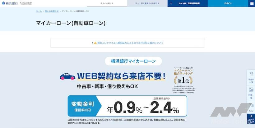 横浜銀行 マイカーローン