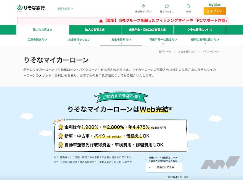 りそな銀行 りそなマイカーローン