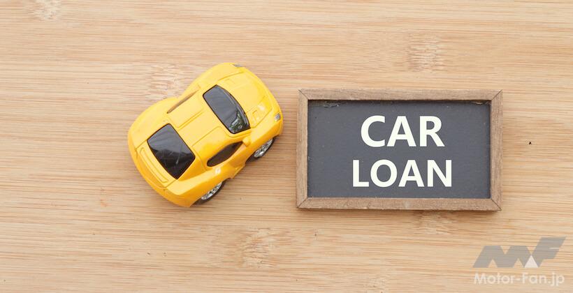 マイカーローン