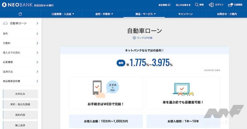 住信SBIネット銀行 自動車ローン