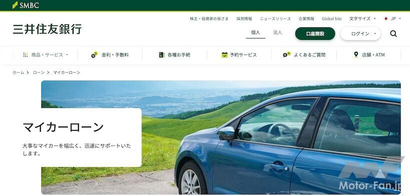 三井住友銀行 マイカーローン