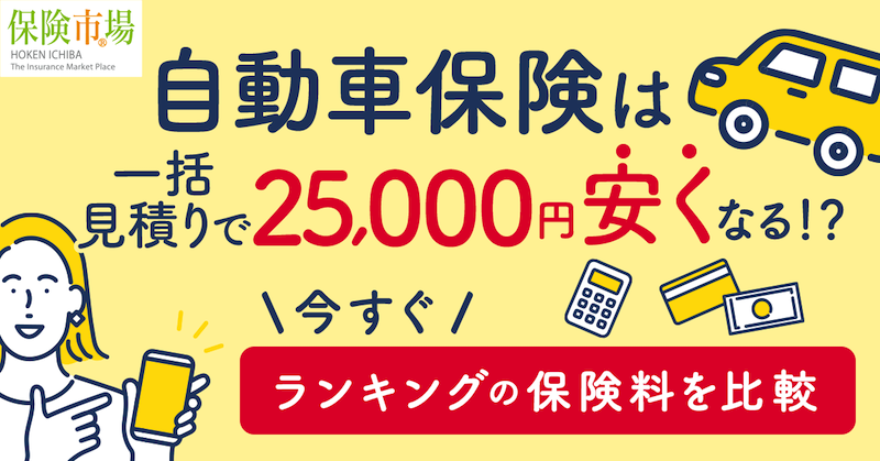 保険市場