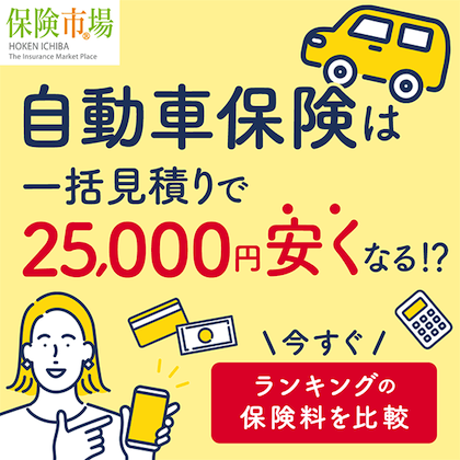 保険市場