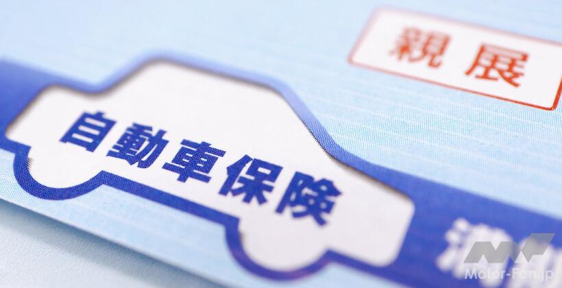 自動車保険