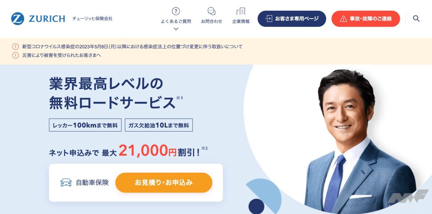 チューリッヒ保険会社