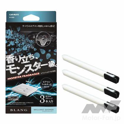 カーメイト H1202 ブラング AC-IN モンスターフレグランス ブリリアントシャワー