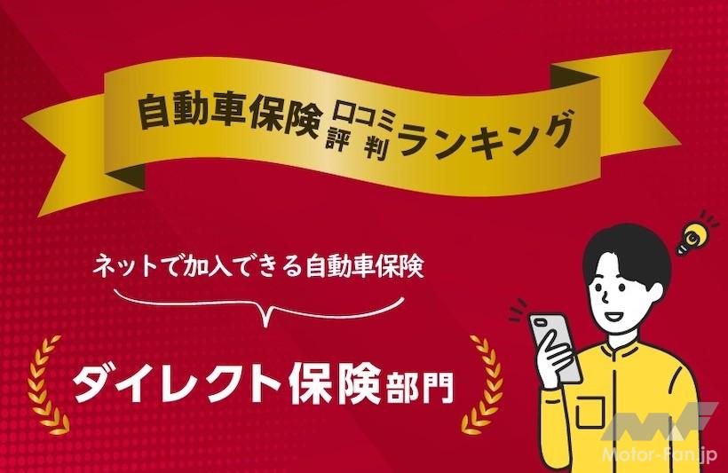 ダイレクト型ダイレクト型の自動車保険口コミ・評判ランキング