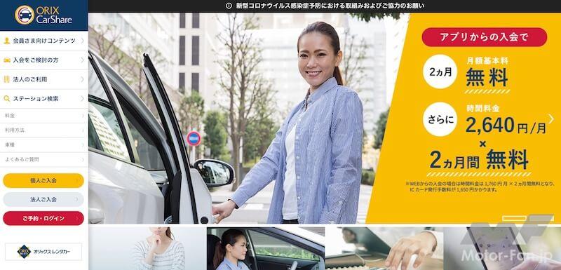 オリックスカーシェア