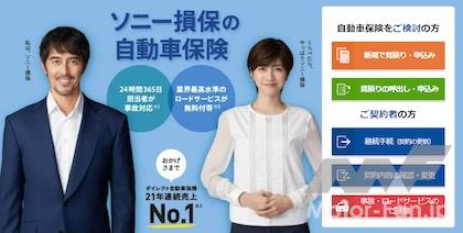 ソニー損保