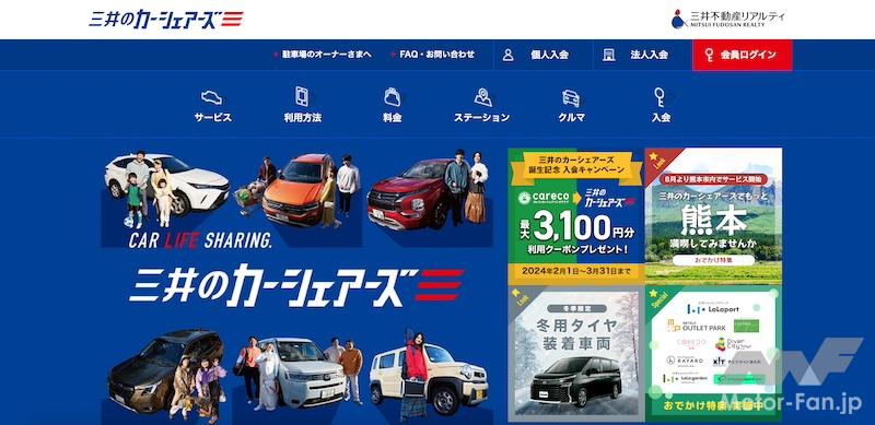 三井のカーシェアーズ