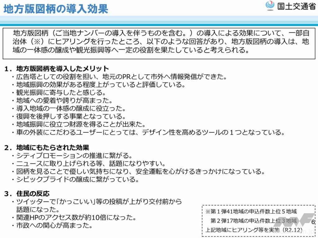 「地域への愛着や誇りが高まった」という意見も寄せられている