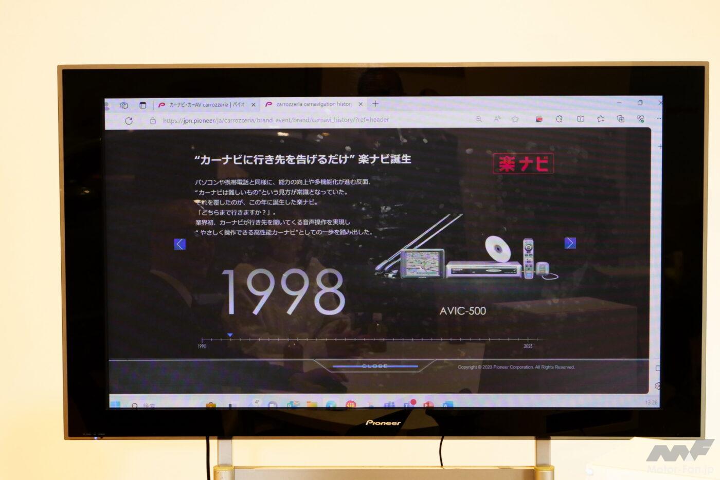 カロッツェリア　『楽ナビ』シリーズは1998年に誕生。25周年を迎えた2023年には出荷台数が累計650万台を突破したとか！
