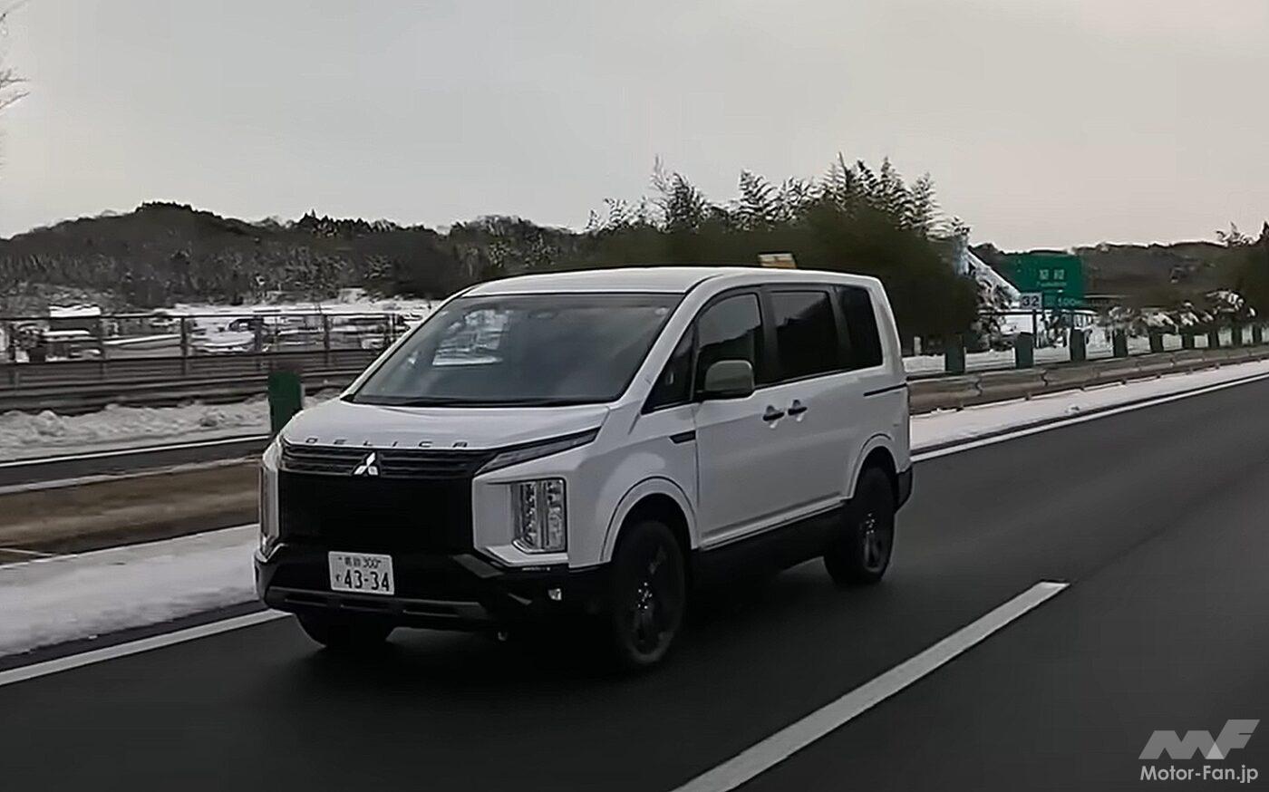 三菱デリカD;5シャモニー