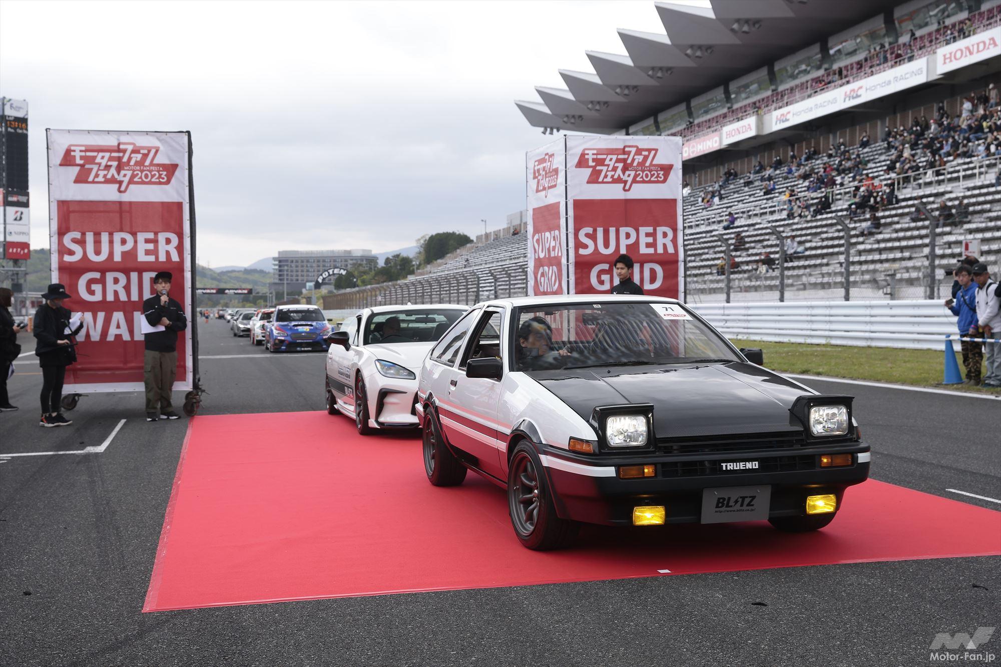 モーターファンフェスタ