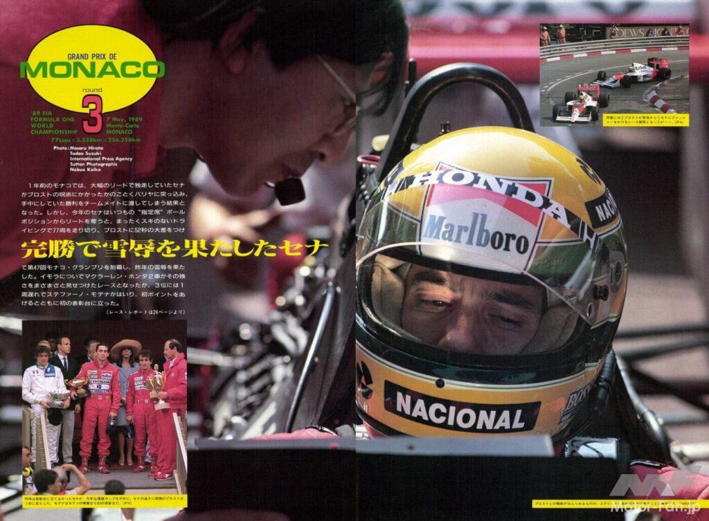 アイルトン・セナ