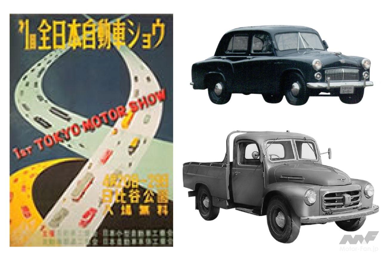 第1回「東京自動車ショウ」が日比谷公園で開催！ 東京モーターショー