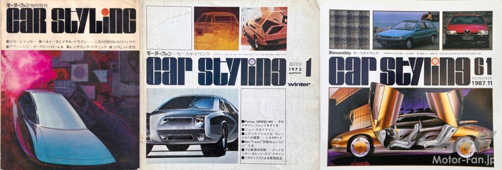 カースタイリングが復活！ これからのカーデザインを伝える