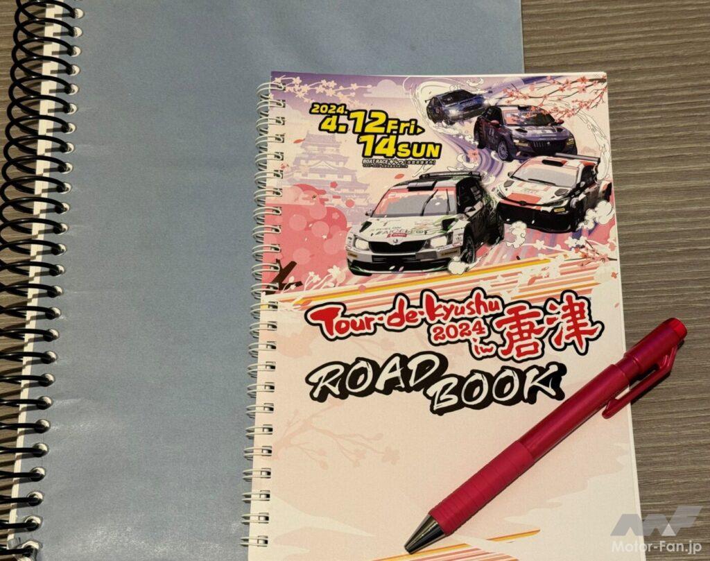 ロードブックとペースノート