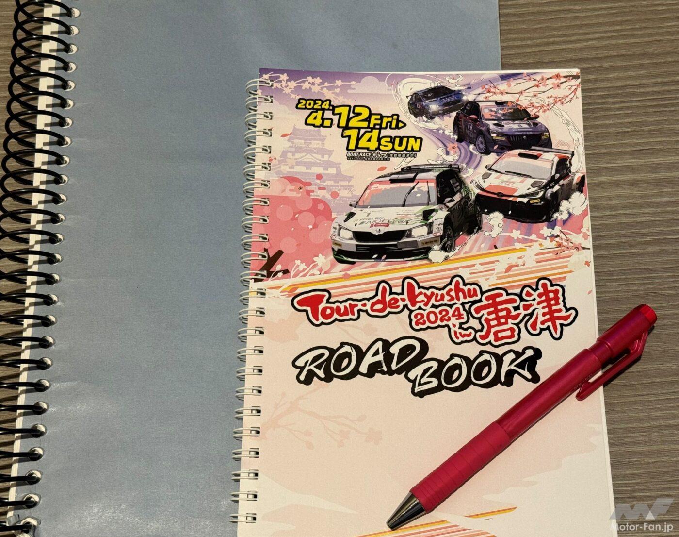 ロードブックとペースノート