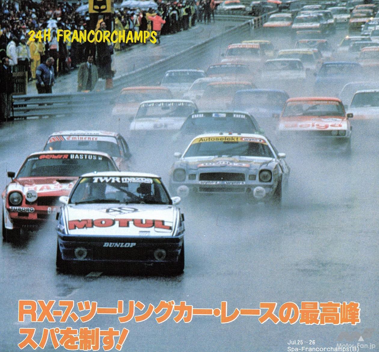 ベルギー・スパフランコルシャン24時間レース