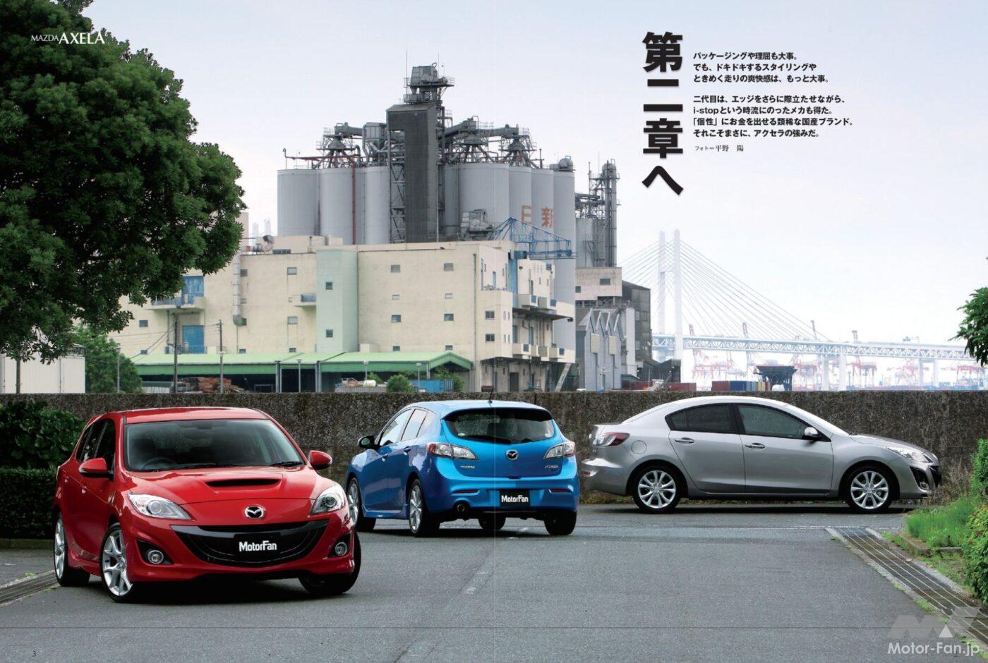 マツダ・アクセラ