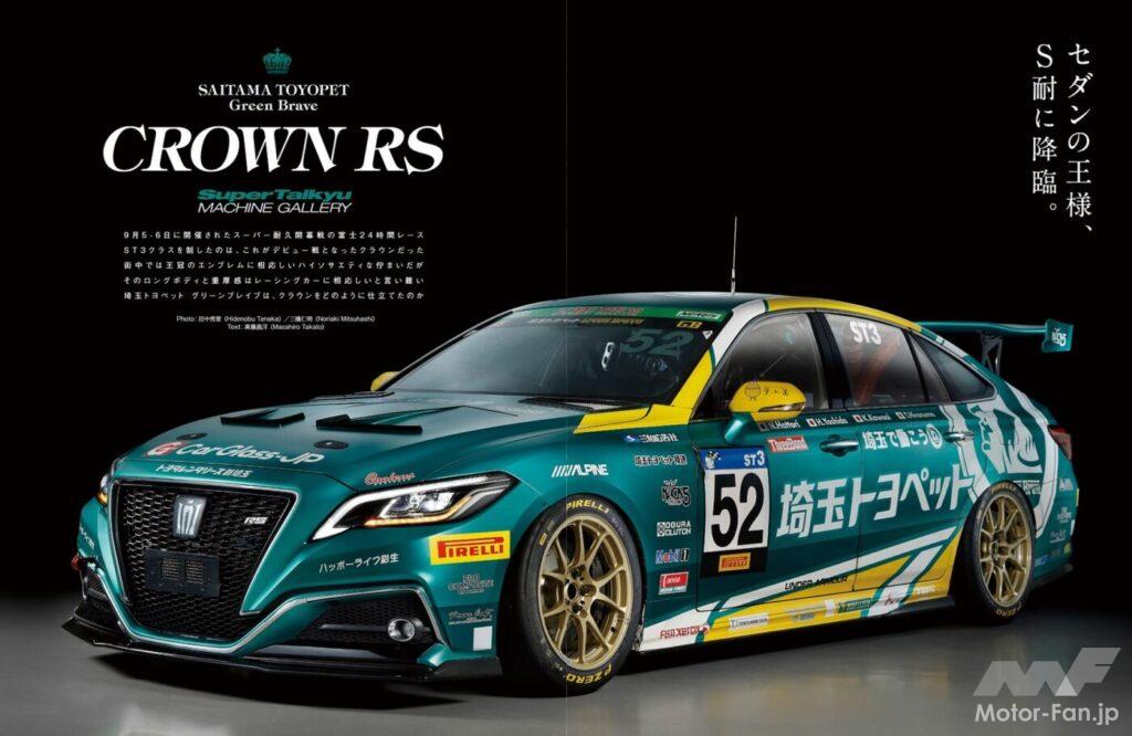 埼玉トヨペットGreen Brave CROWN RS