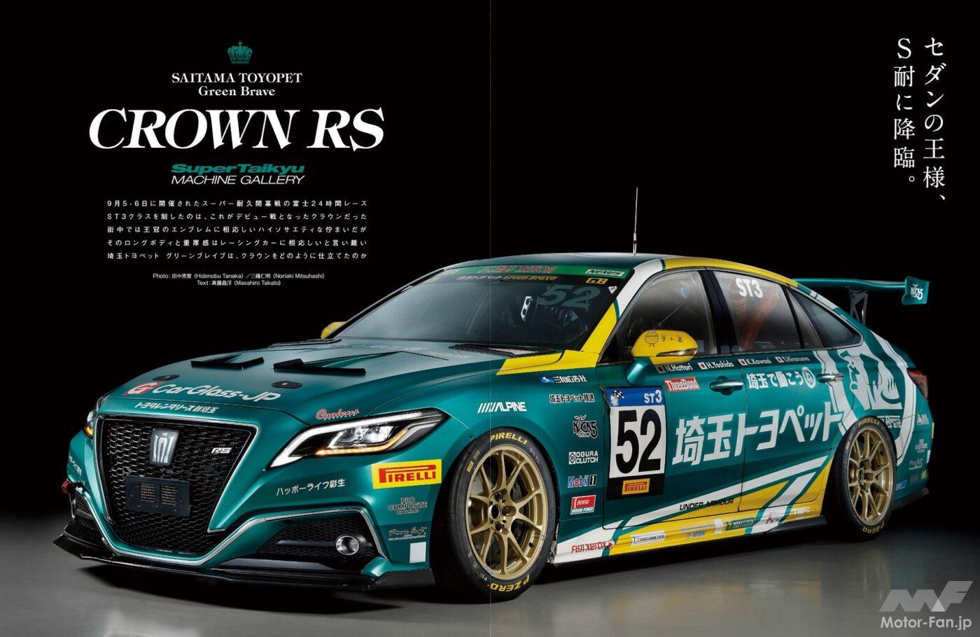 埼玉トヨペットGreen Brave CROWN RS