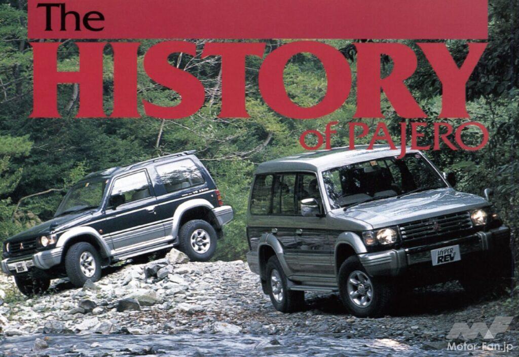 三菱・パジェロ