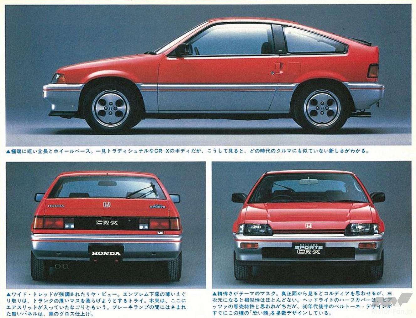 ホンダ・バラードスポーツCR-X