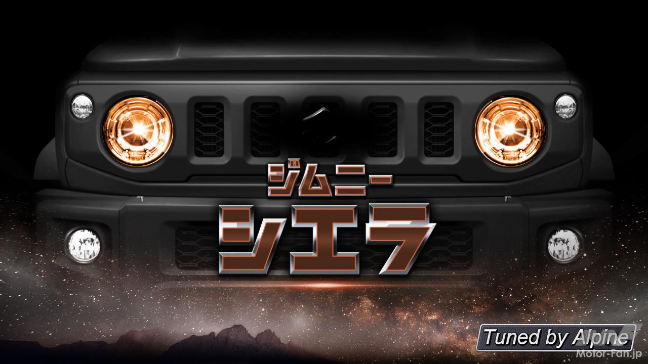 ジムニー/ジムニーシエラ・オーナー見逃し厳禁! 鬼フィットの