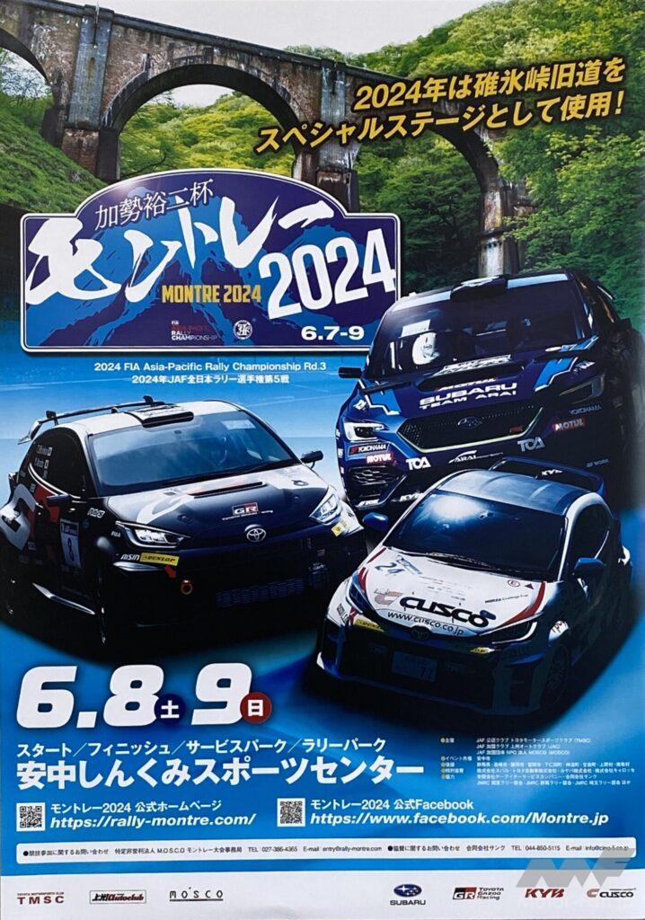 加勢裕二杯モントレー2024