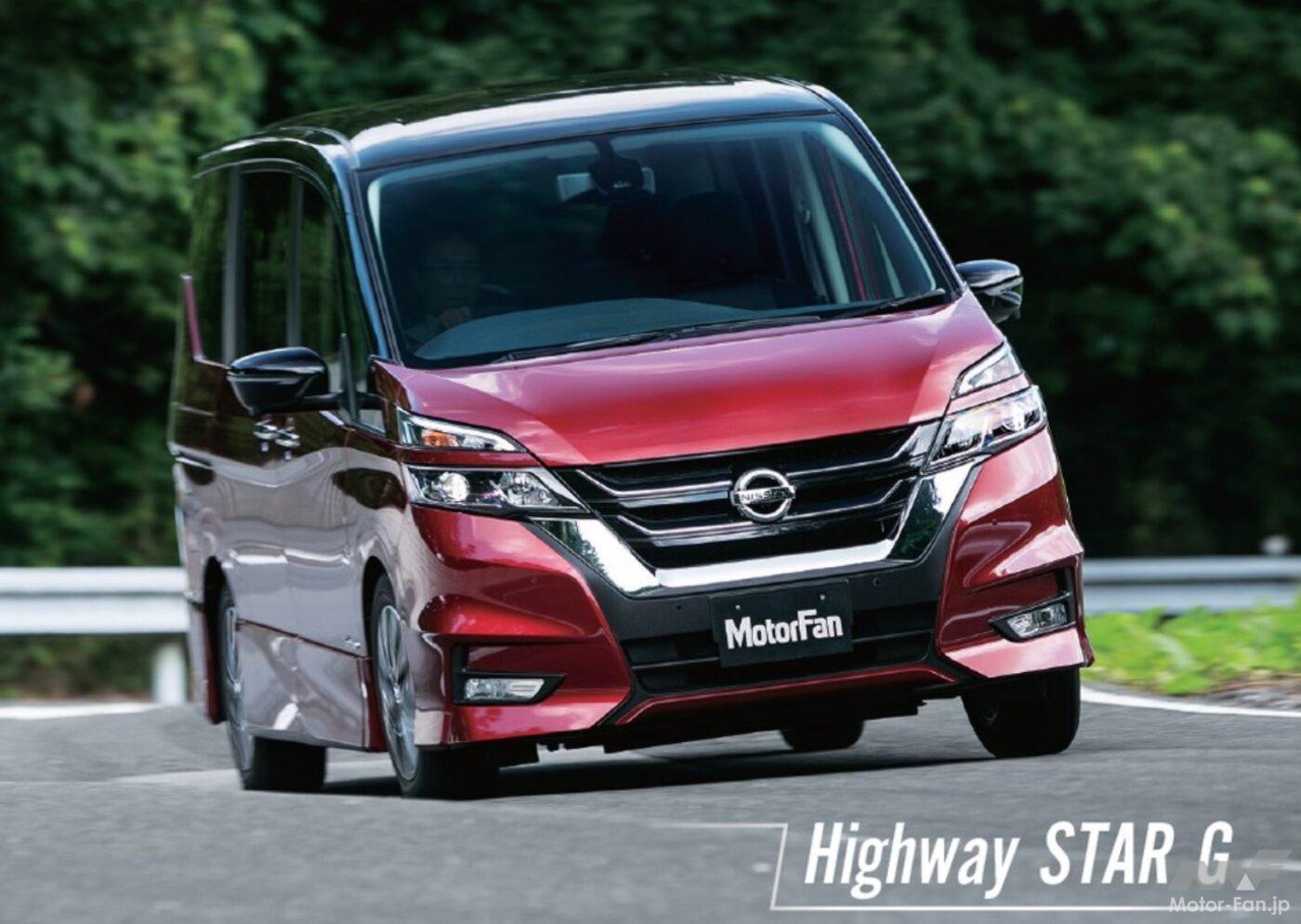 5代目日産・セレナ