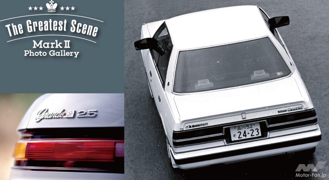歴代マークIIのすべて