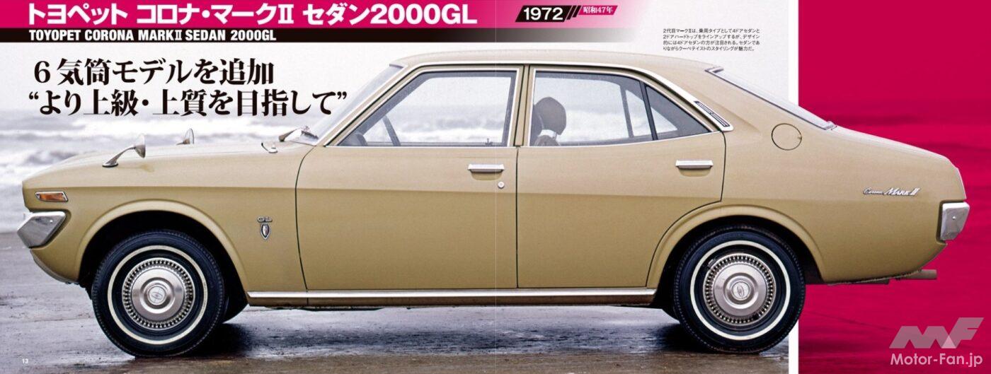 トヨペット コロナ・マークII セダン2000GL（1972年）