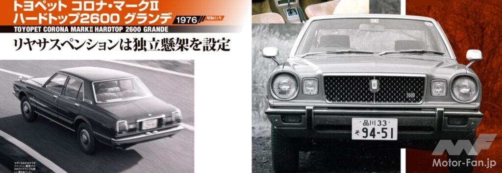 トヨペット コロナ・マークII ハードトップ2600グランデ(1976年)