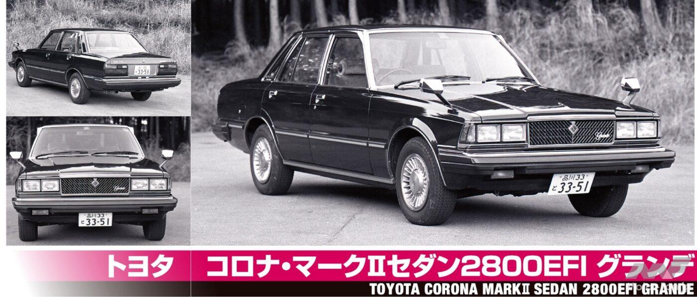 トヨタ コロナ・マークIIセダン2800EFIグランデ