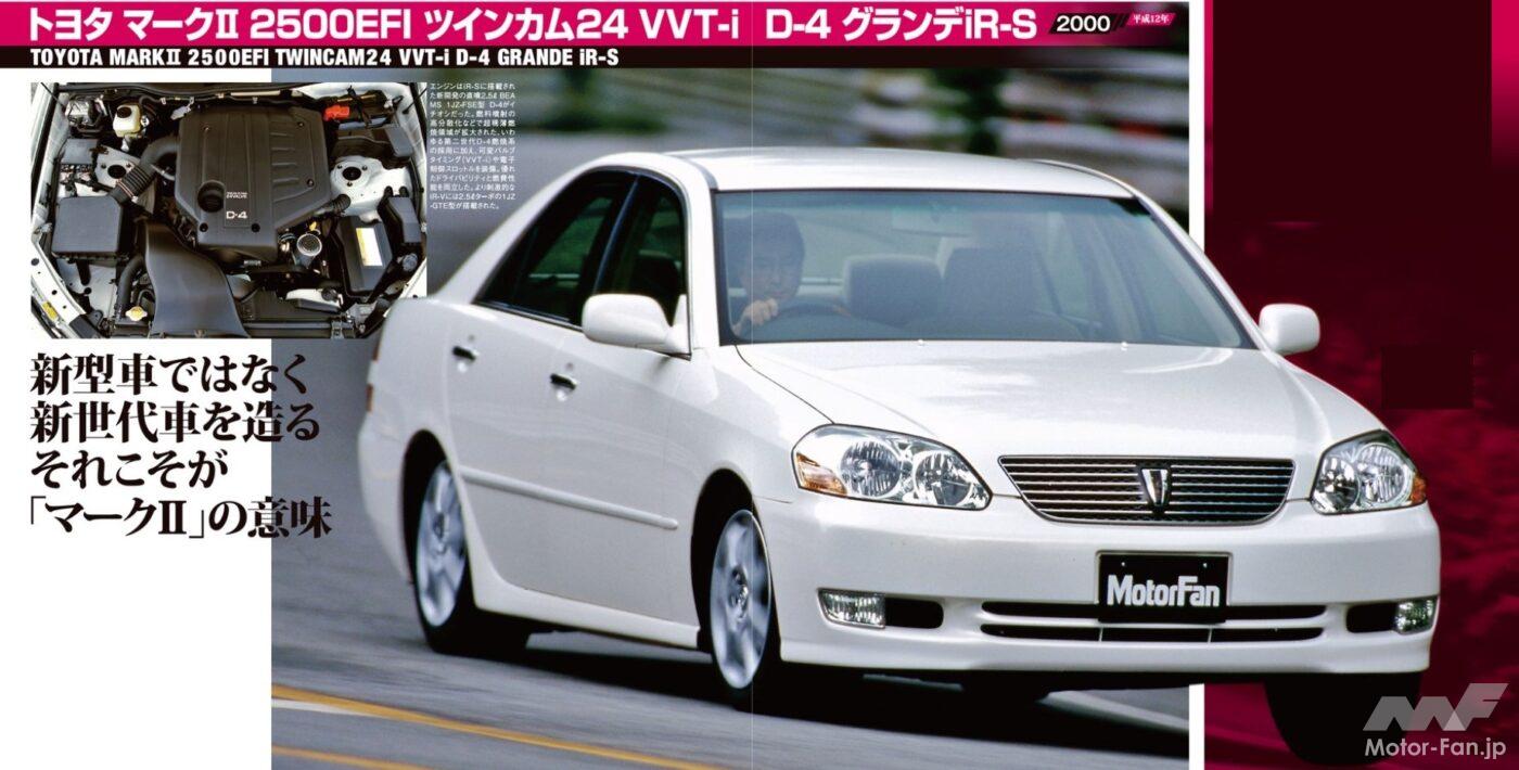 トヨタ マークII 2500EFIツインカム24 VVT-I D-4 グランデiR-S（2000年）
