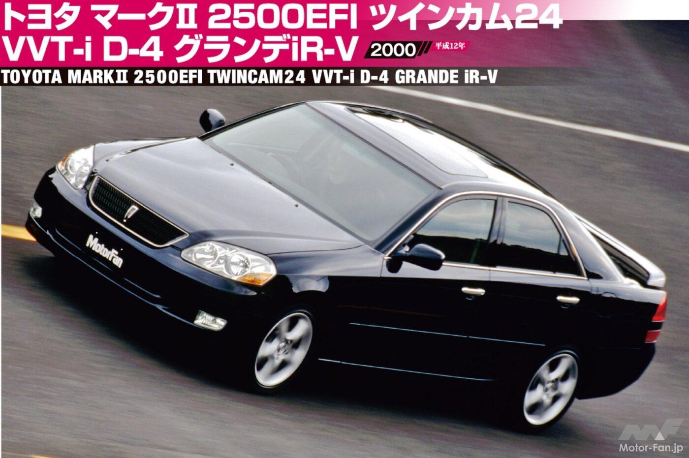 トヨタ マークII2500EFIツインカム24 VVT-I D-4 グランデiR-V（2000年）