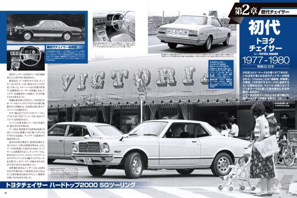 トヨタ チェイサー ハードトップ2000 SGツーリング(初代)