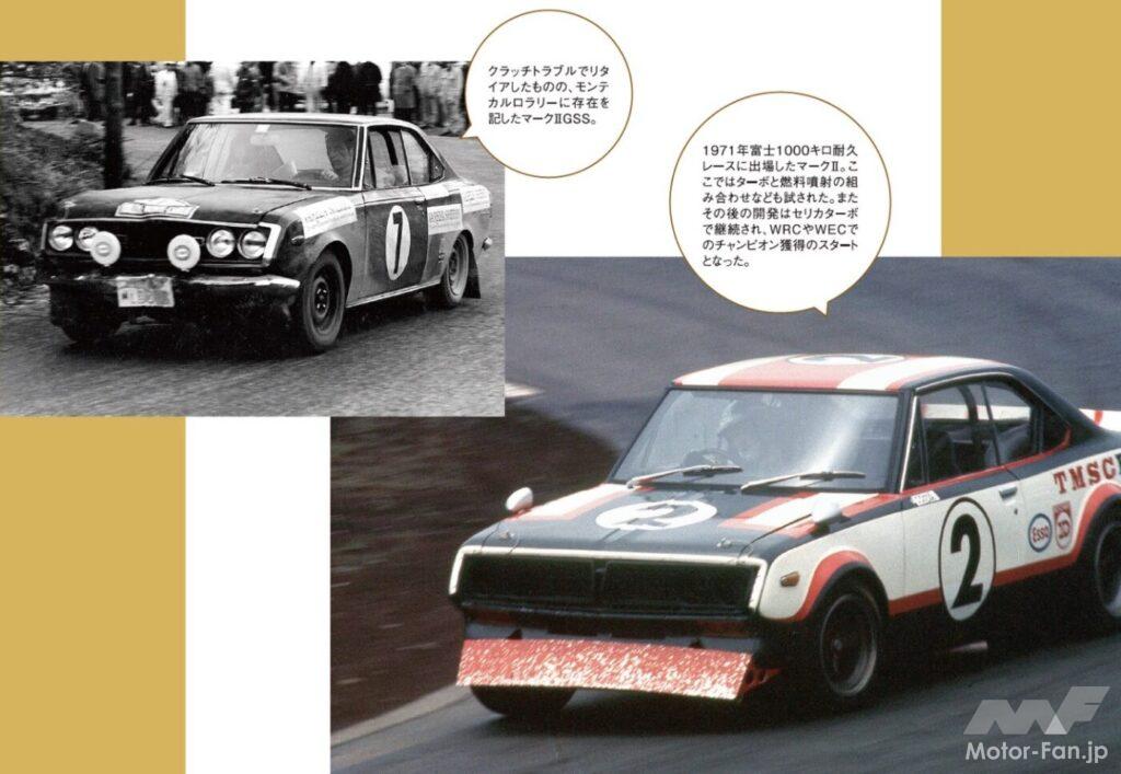 モータースポーツでも活躍したトヨタ マークII