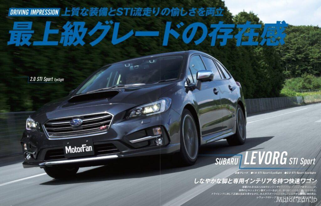 スバル「レヴォーグSTIスポーツ」